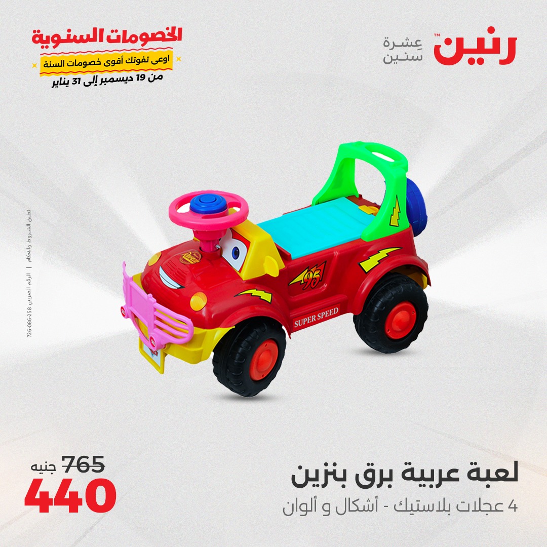 raneen offers from 5jan to 6jan 2025 عروض رنين من 5 يناير حتى 6 يناير 2025 صفحة رقم 95